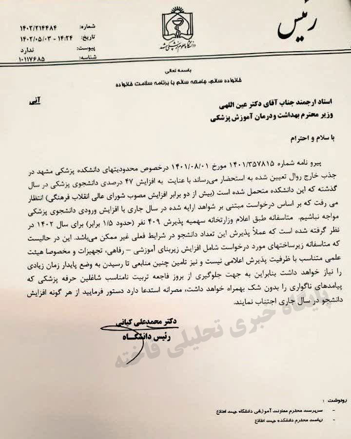 دانشگاه علوم پزشکی مشهد