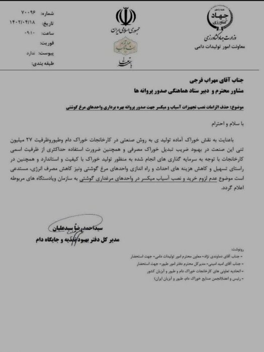 حذف نصب آسیاب و میکسر در مرغداری‌ها